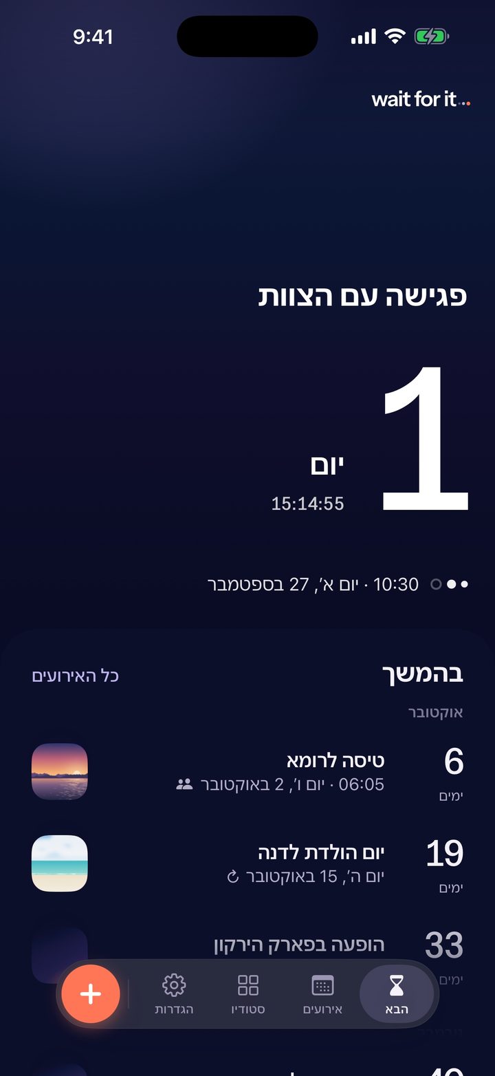 מסך הבית של Wait For It עם האירוע הבא ורשימת האירועים