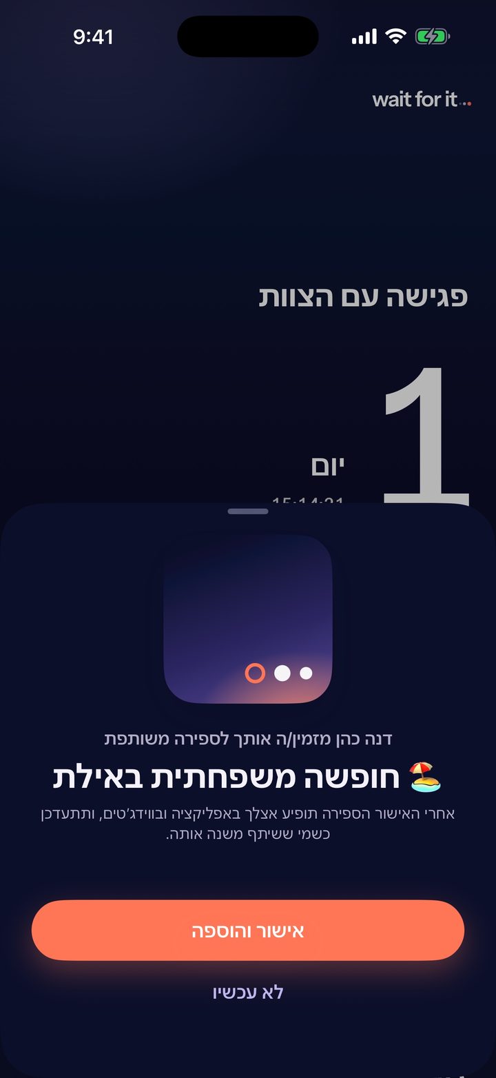 הזמנה לספירה משותפת