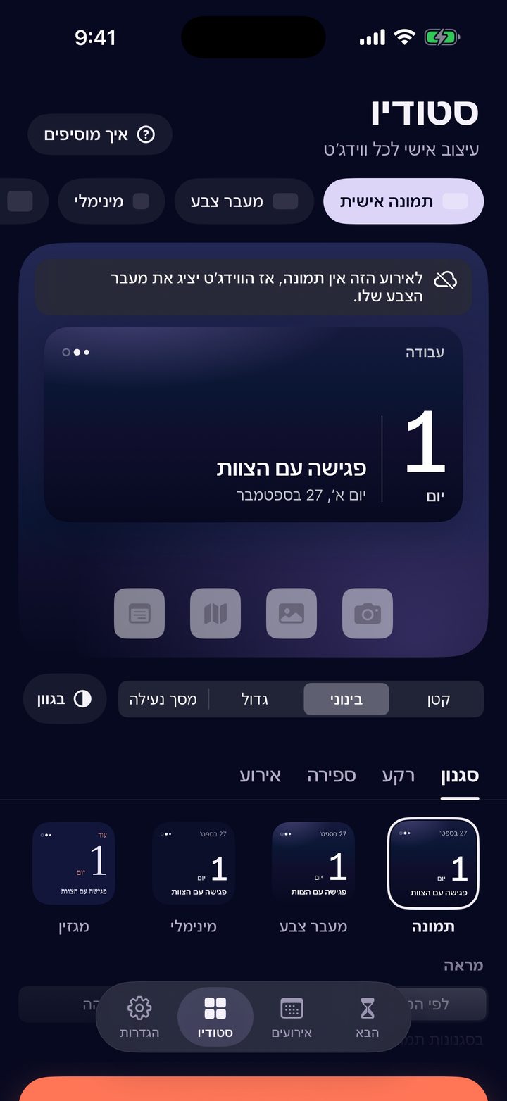 הסטודיו לעיצוב ווידג׳טים