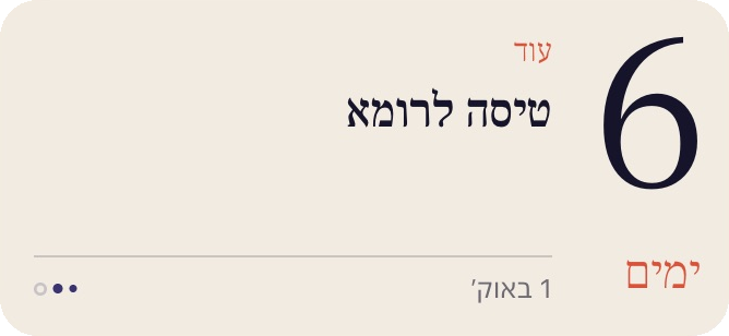 ווידג׳ט בסגנון עיתוני
